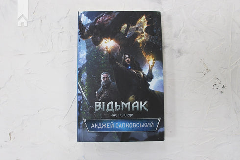 The Witcher. Tijd van minachting. Boek 4 - 9786171283527