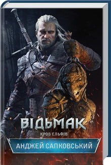 The Witcher. Blood of Elves. Book 3 (Ukrainian Edition)