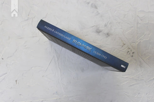 Le Sorceleur. Saison des tempêtes. Livre 8 - 9786171291041
