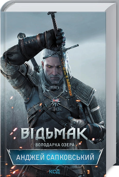 Відьмак. Володарка Озера. Книга 7