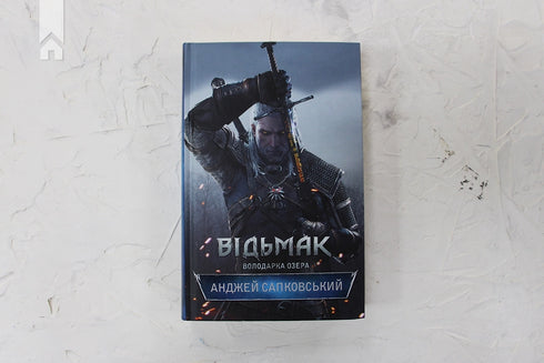 Відьмак. Володарка Озера. Книга 7