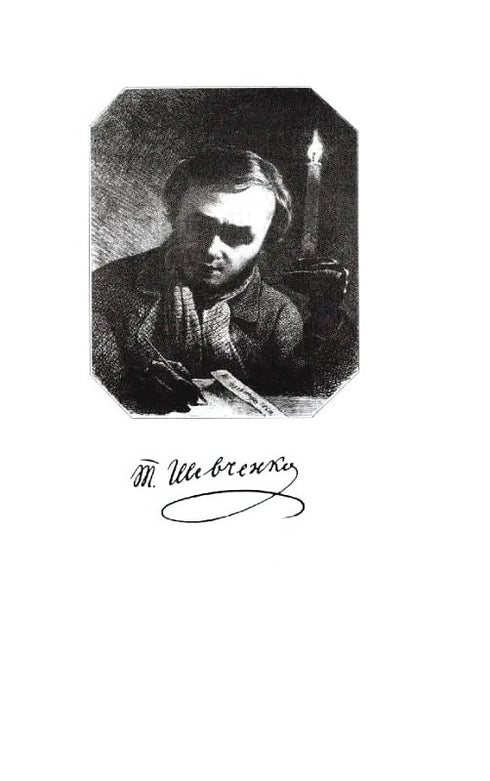 Відроджений «Кобзар». Ориґінальні авторові варіянти творів