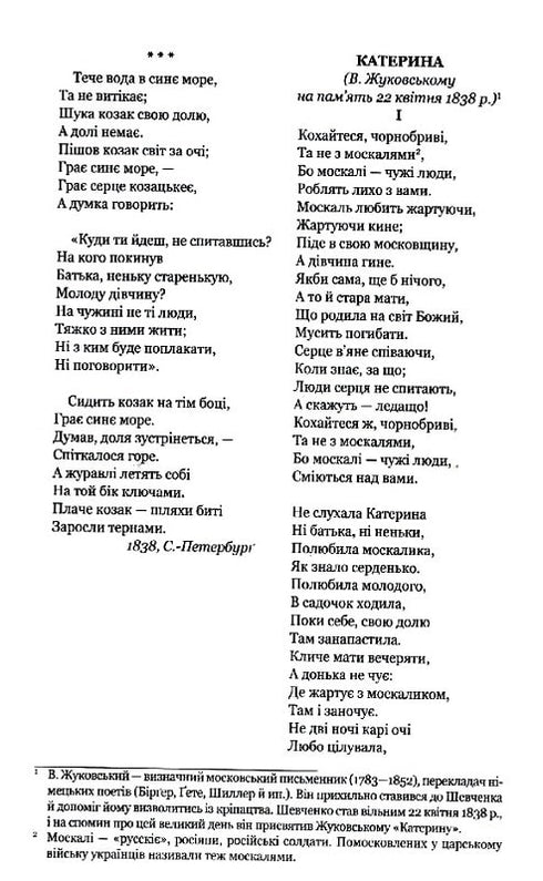Відроджений «Кобзар». Ориґінальні авторові варіянти творів