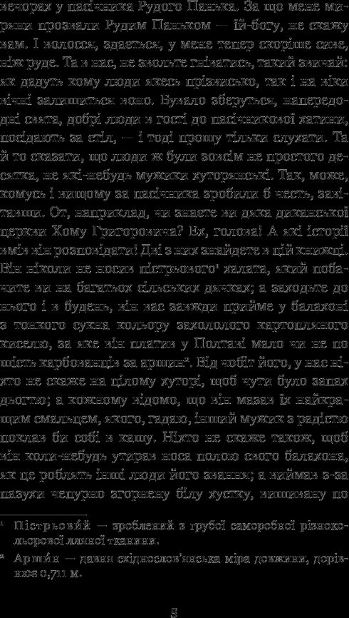 Вечори на хуторі біля Диканьки