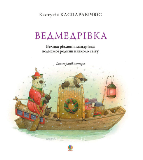 Vedmedrivka Grote kerstreis van de berenfamilie over de hele wereld