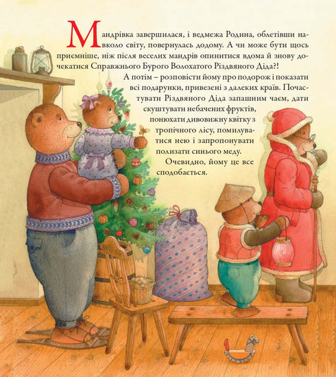 Vedmedrivka Grote kerstreis van de berenfamilie over de hele wereld