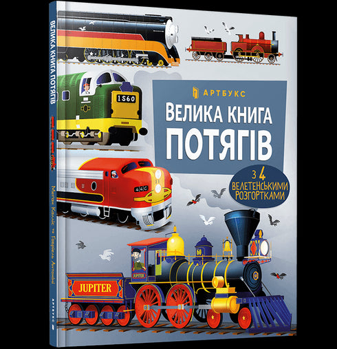 Le grand livre des trains