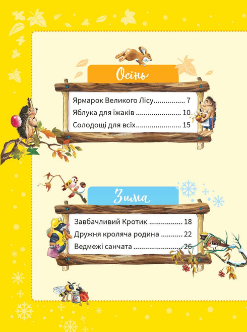 Een dik boek over de seizoenen