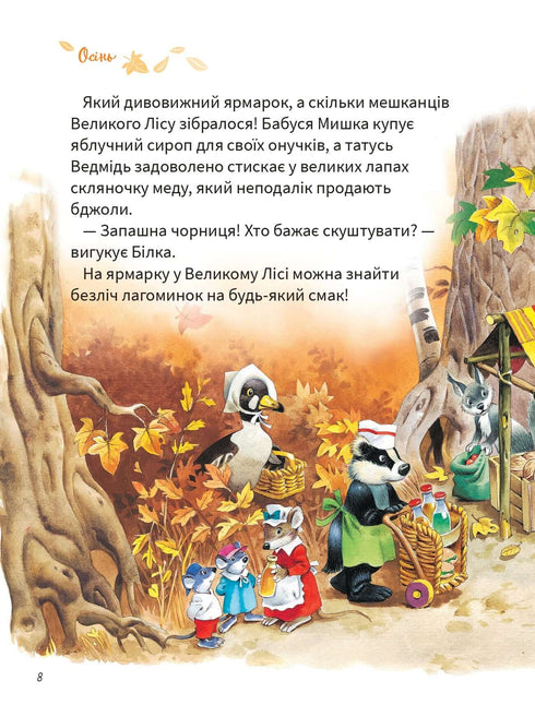 Een dik boek over de seizoenen