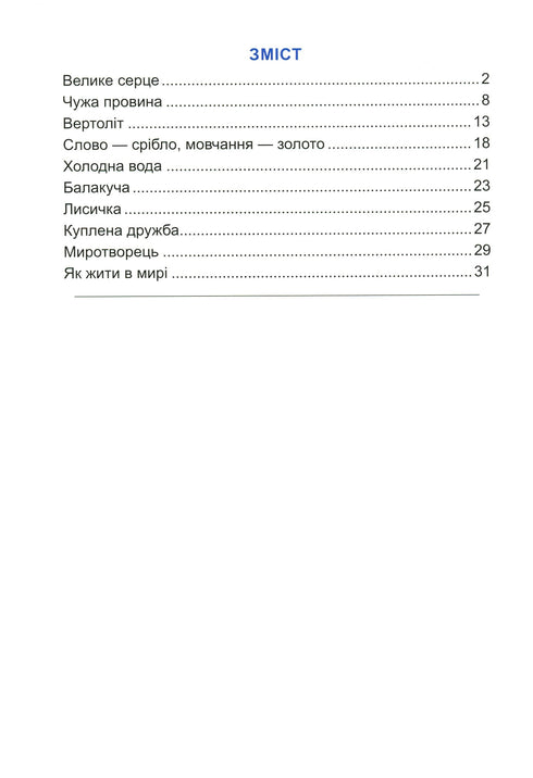 Grand cœur. Une histoire d'amitié