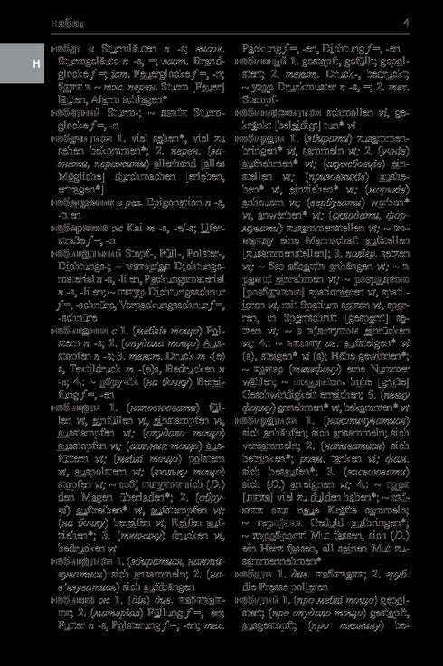 Large Ukrainian-German Dictionary. Volume 2