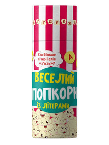 Vrolijke popcorn met letters (Oekraïense uitgave)