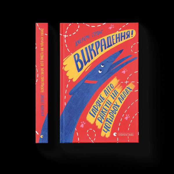 Kidnapping! Hot Summer of the Rocket on Four Legs