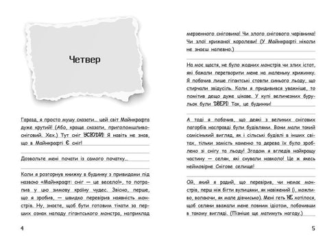 Vimpie Steve. La neige, c'est amusant ! Livre 8 - 9786170985651