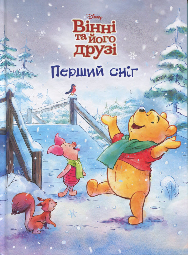 Winnie et ses amis. La première neige - 9786175007181