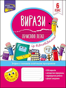 Uitdrukkingen. Rekenen doe ik makkelijk. Groep 6 (Oekraïense uitgave)