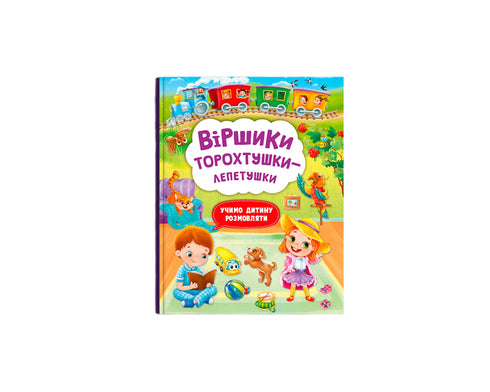 Petits poèmes-torokhtushki-lepetushki - 9786175472781