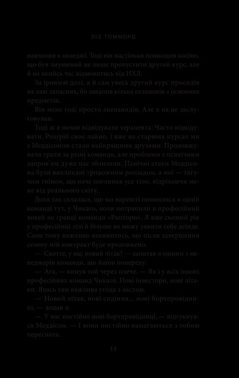 Above the sky. Book 1 - 9786171512078