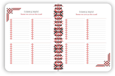 Vyshyvanka of My Plans: Red Notebook - G1721004У