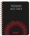 Vyshyvanka of My Plans: Black Notebook - G1721003У