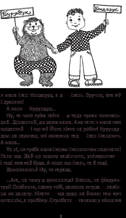 Eight days in the life of a Chipmunk