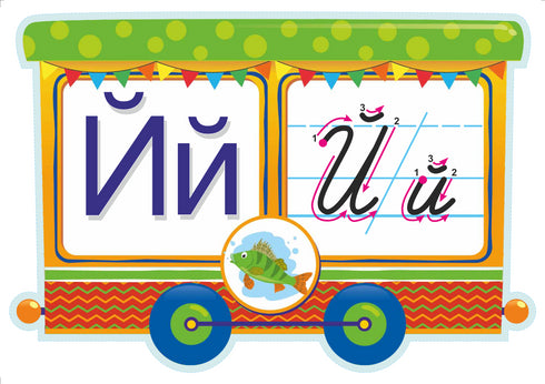 Nous étudions l'alphabet. Un jeu de cartes de démonstration