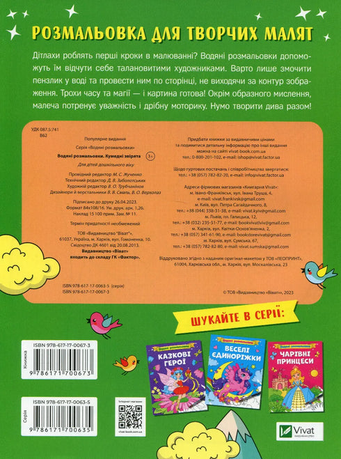 Water coloring books. Funny animals