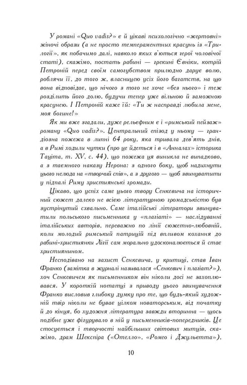 Вогнем і мечем. Роман. У 2 т. Т. 1