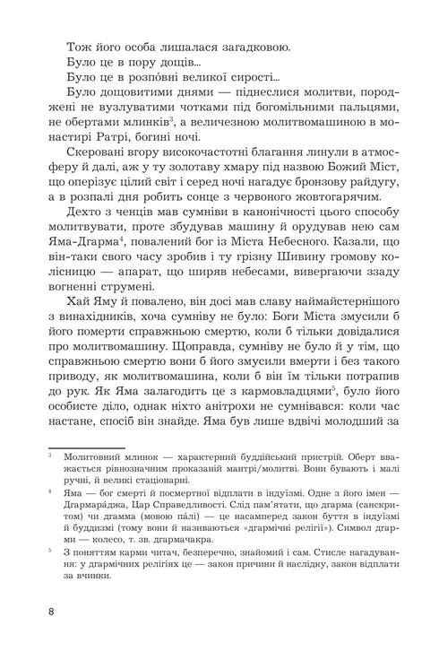 Володар Світла