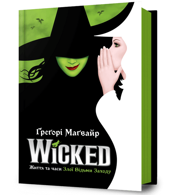 Wicked. Het leven en de tijden van de Boze Heks van het westen - 9786175232941