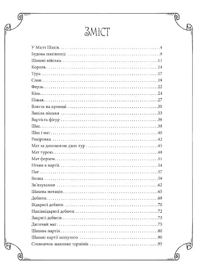 Comment apprendre à un enfant à jouer aux échecs