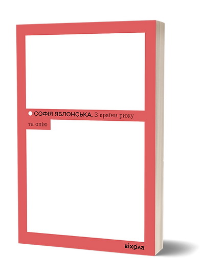 Uit het land van rogge en opium