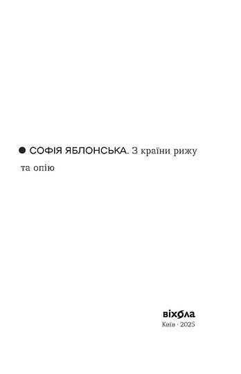 Uit het land van rogge en opium