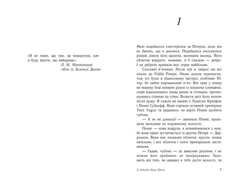 З любов'ю Лара Джин. Книга 3