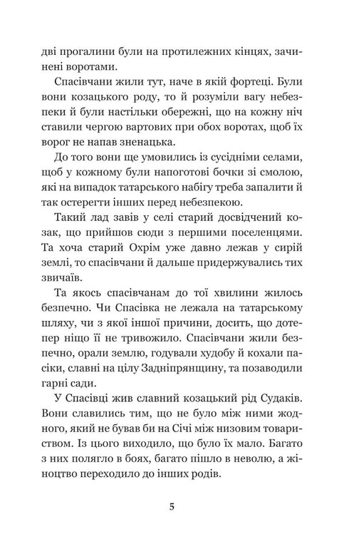 For My Sister: A Historical Tale - 9789661048422