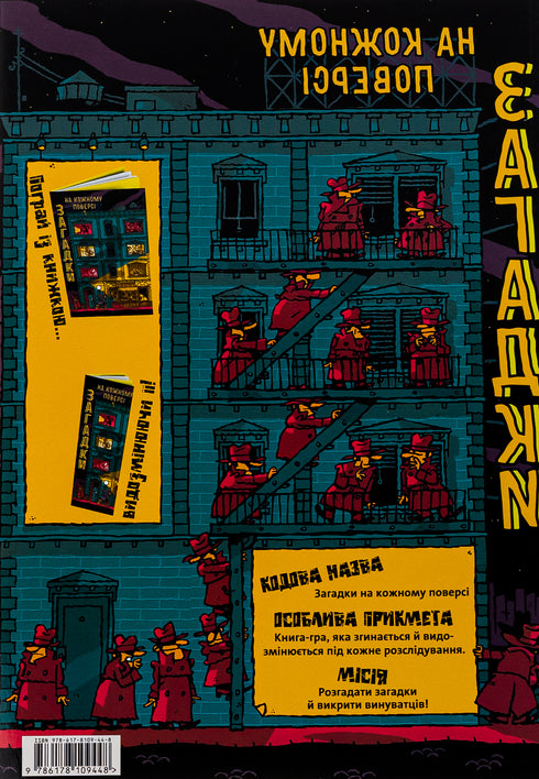 Raadsels op elke verdieping. Boek 1