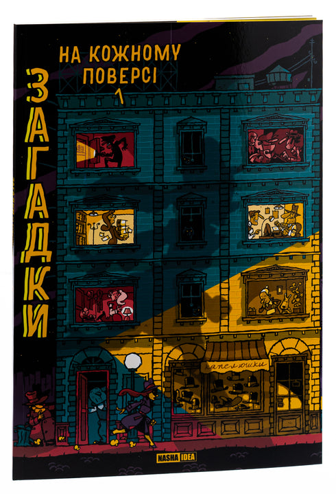 Raadsels op elke verdieping. Boek 1