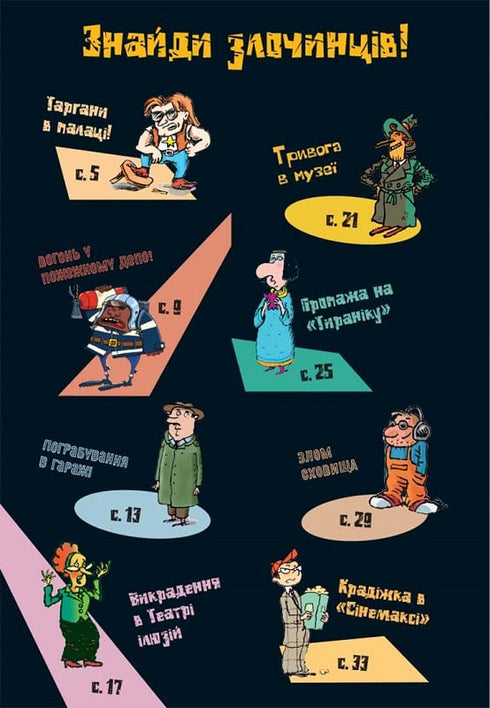 Raadsels op elke verdieping. Boek 1