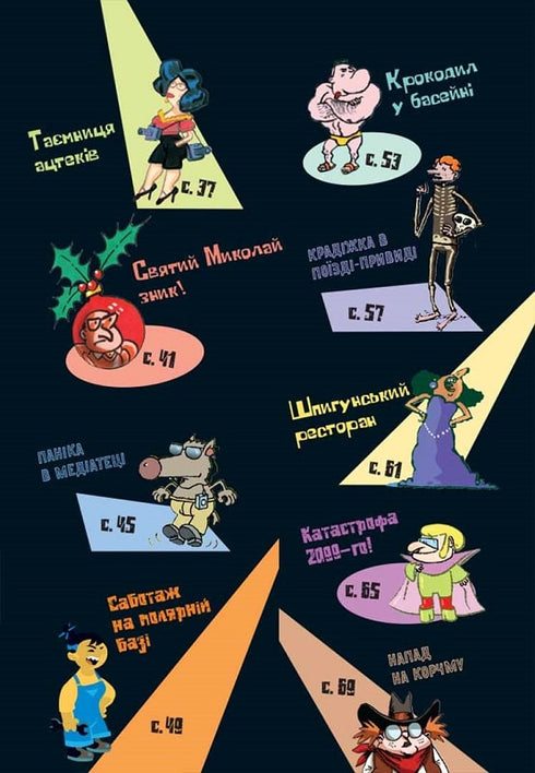 Raadsels op elke verdieping. Boek 1