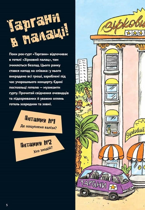 Raadsels op elke verdieping. Boek 1