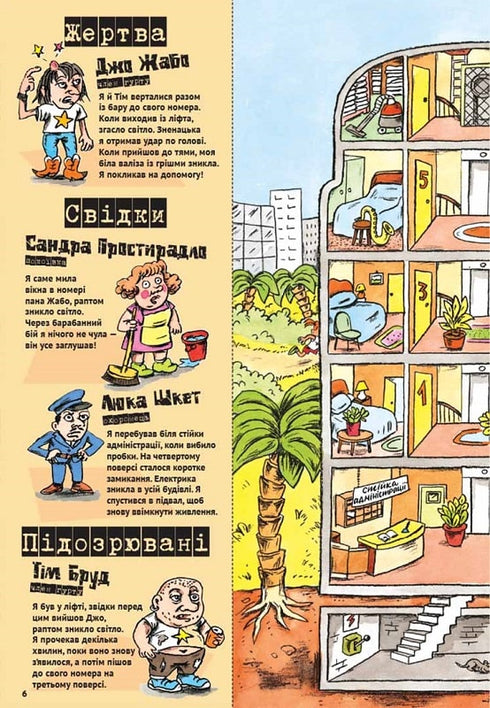 Raadsels op elke verdieping. Boek 1