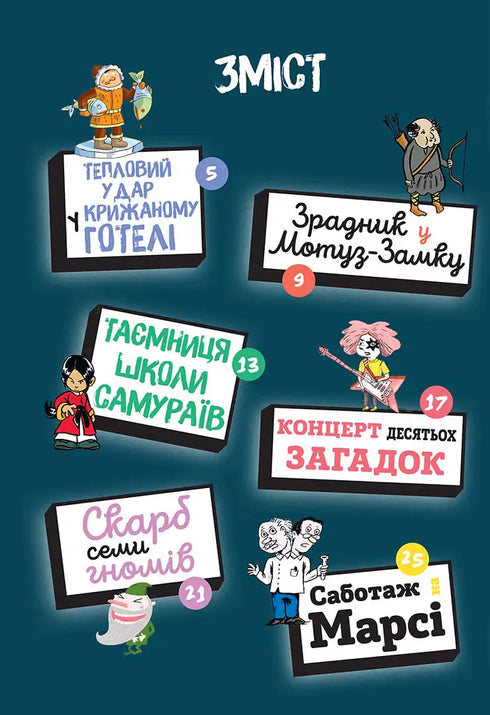 Raadsel op elke verdieping. Deel 2 - 9786178516017