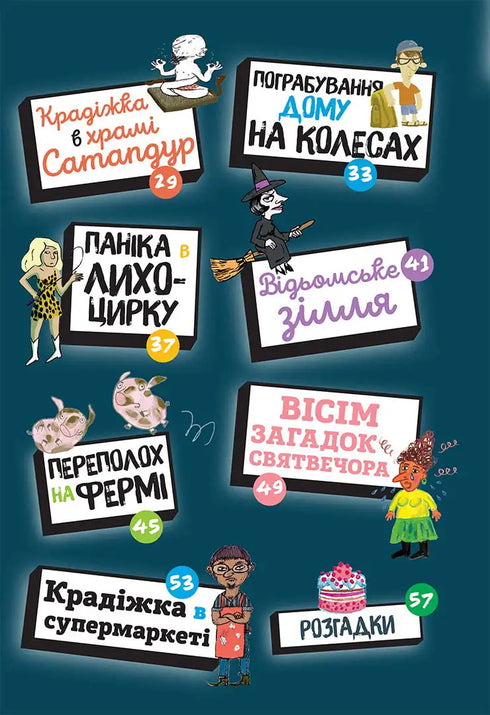 Raadsel op elke verdieping. Deel 2 - 9786178516017