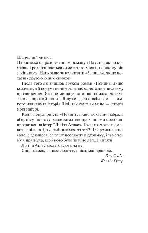 Залишся, якщо кохаєш...