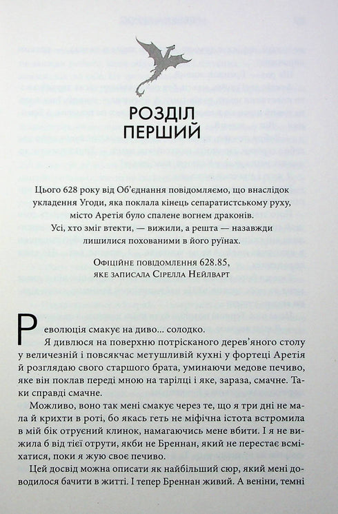 Залізне полум’я