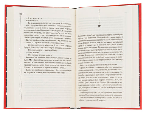 Écrit sur les os. La deuxième enquête