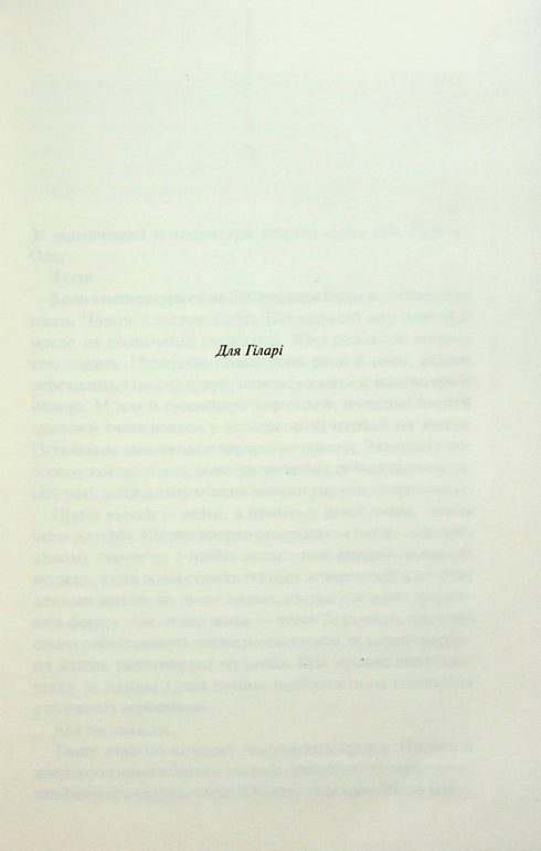 Écrit sur les os. La deuxième enquête