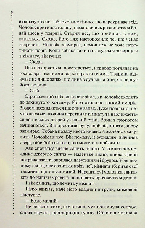 Écrit sur les os. La deuxième enquête