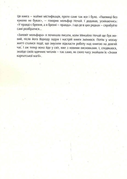 La volonté de Molfar