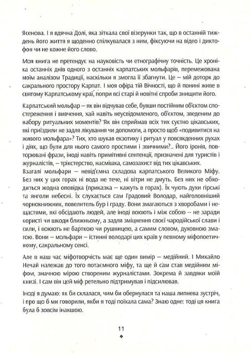 La volonté de Molfar